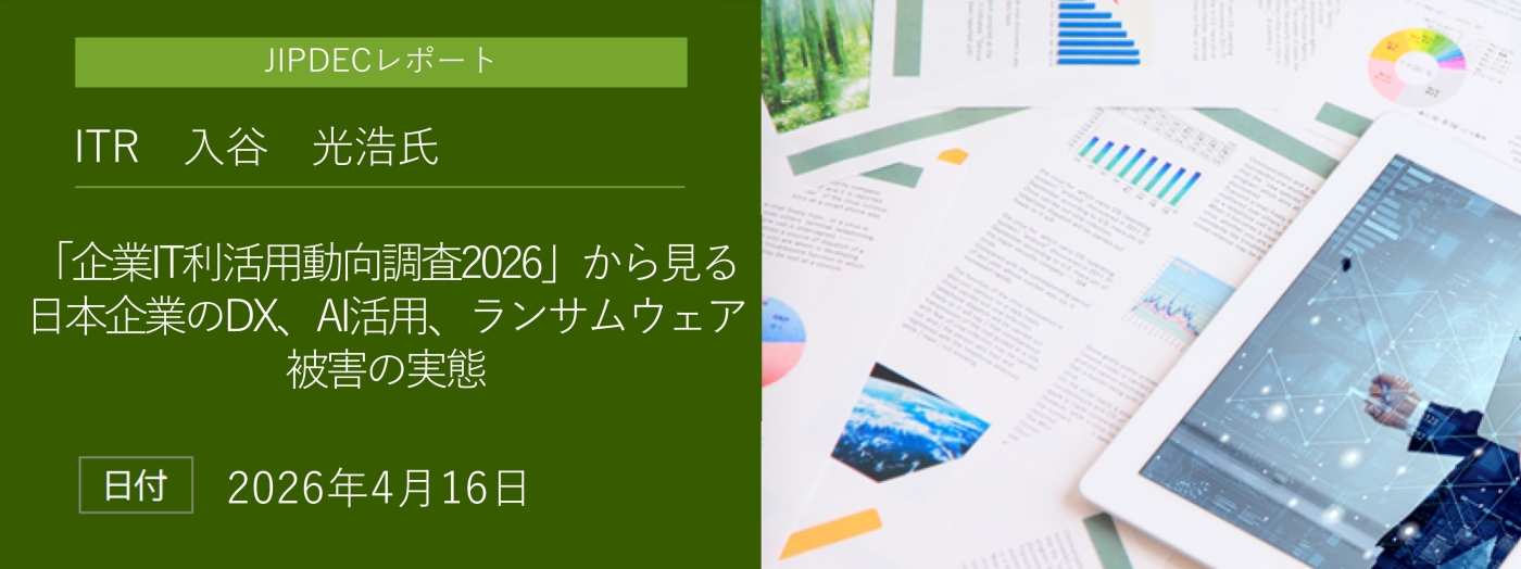 「企業IT利活用動向調査2026」から見る日本企業のDX、AI活用、ランサムウェア被害の実態（集計結果および分析レポート）の画像