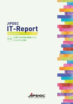IT-Report2018 Spring