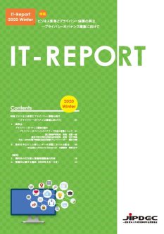 IT-Report 2020Winter