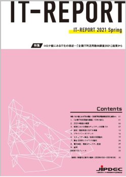 IT-Report 2021 Spring