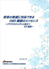 isms_guidebook